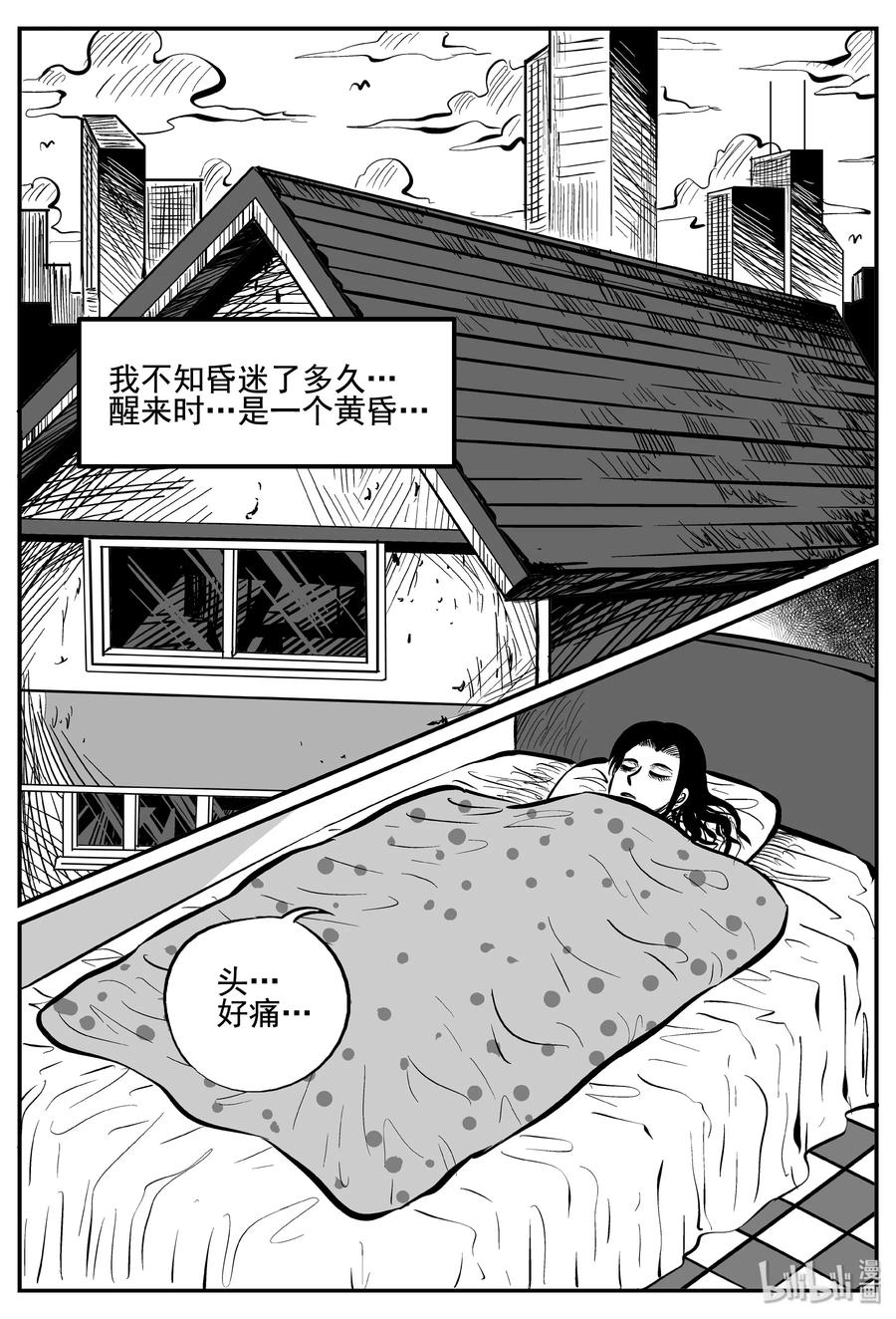 小智怪谈 254 忧郁症（2） 第2页