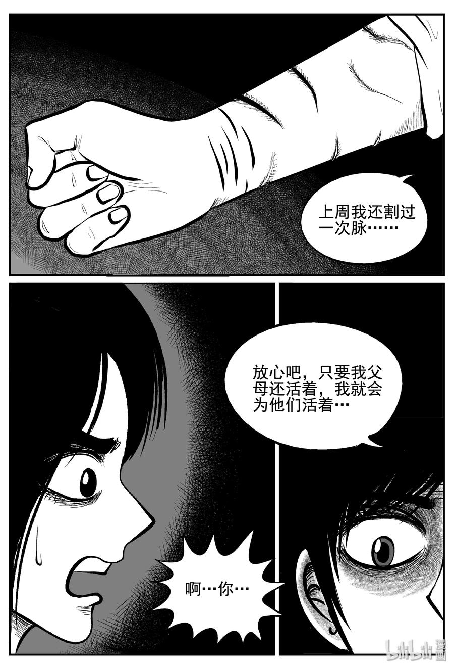 小智怪谈 254 忧郁症（2） 第8页