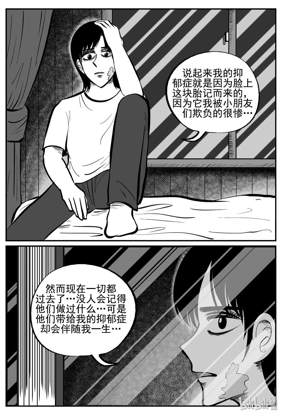 小智怪谈 254 忧郁症（2） 第9页