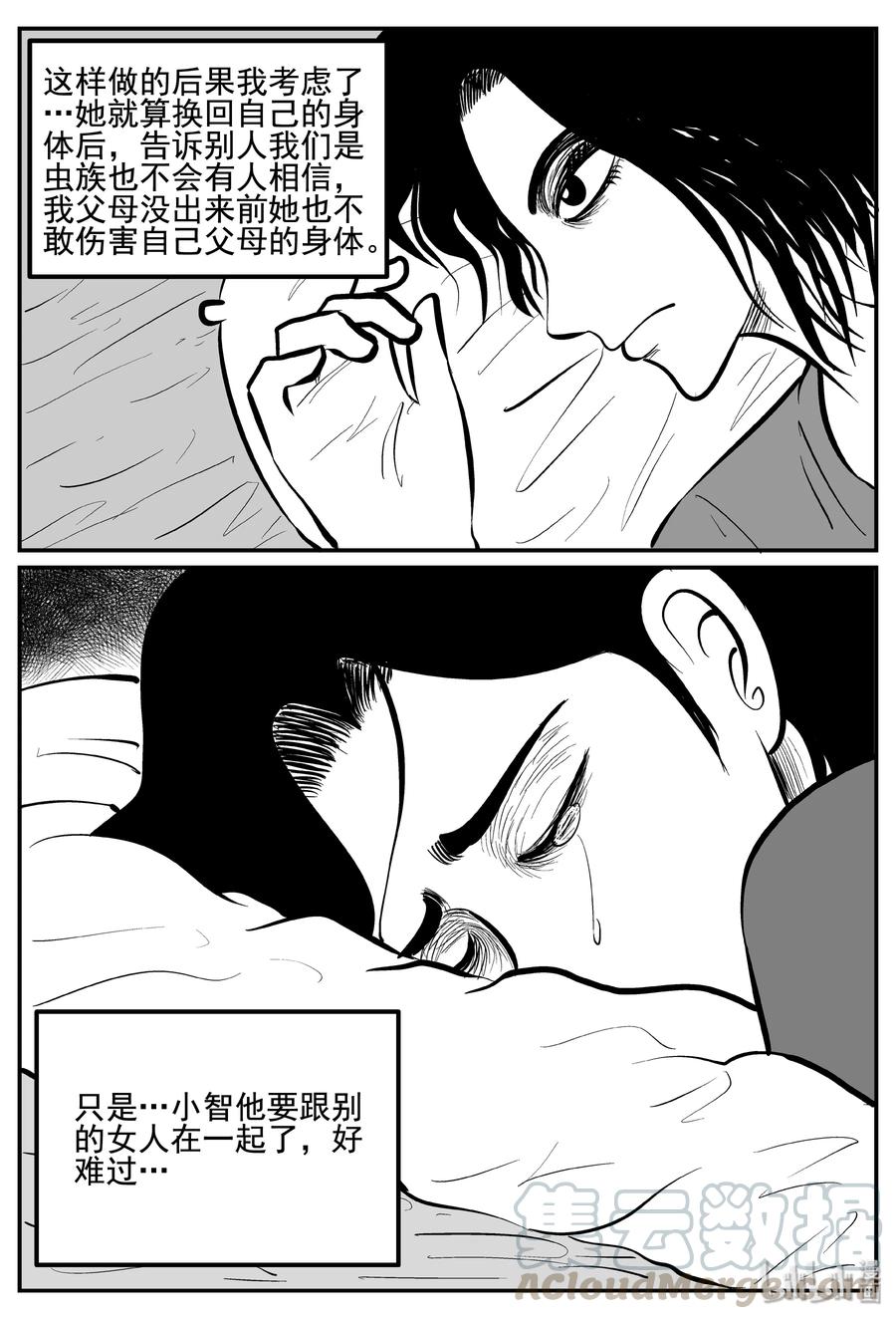 小智怪谈 254 忧郁症（2） 第22页