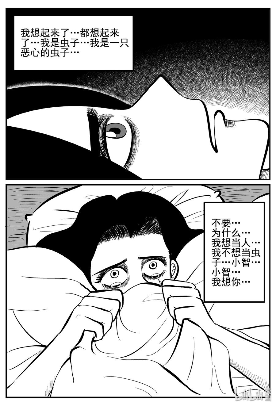 小智怪谈 254 忧郁症（2） 第3页