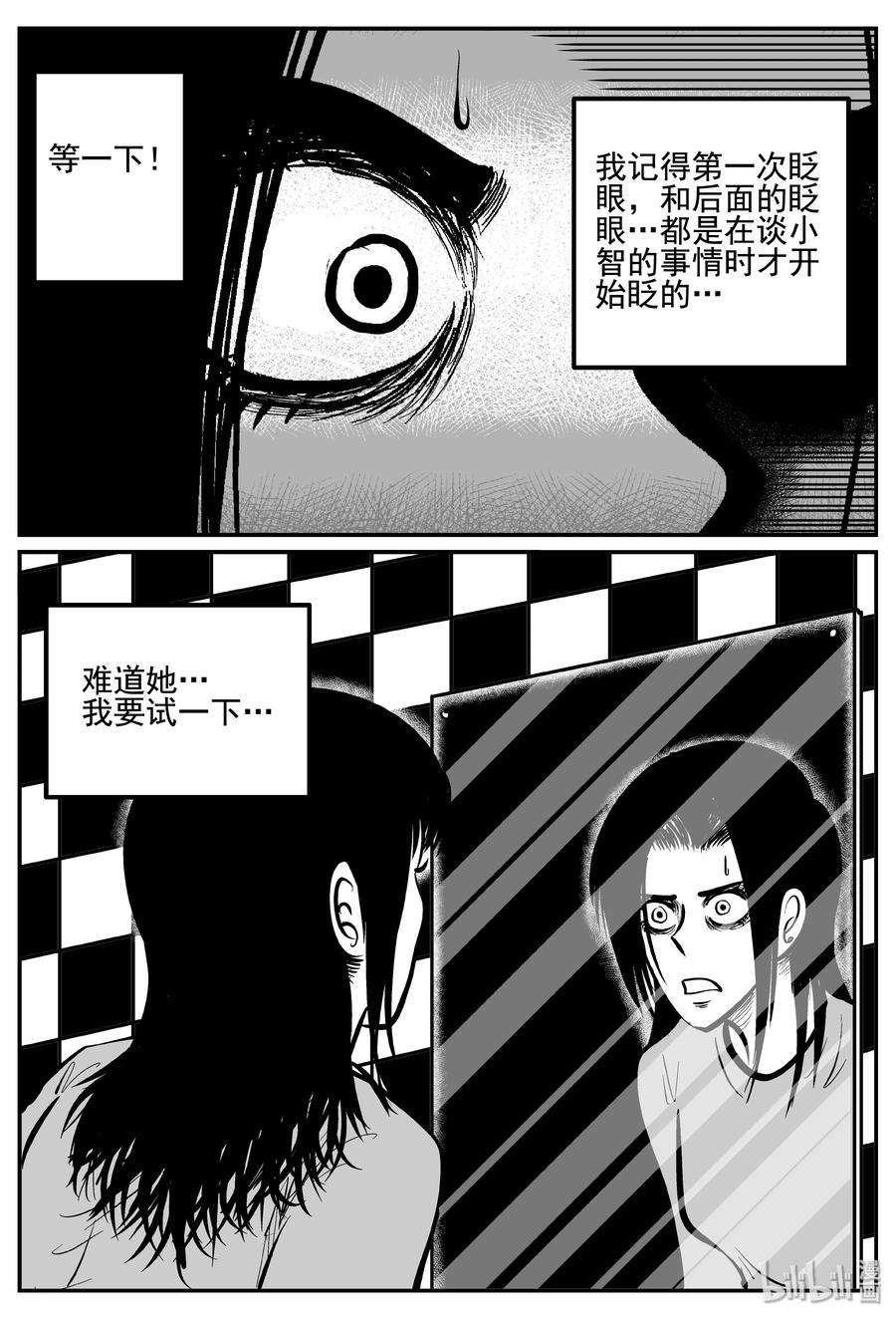小智怪谈 254 忧郁症（2） 第17页
