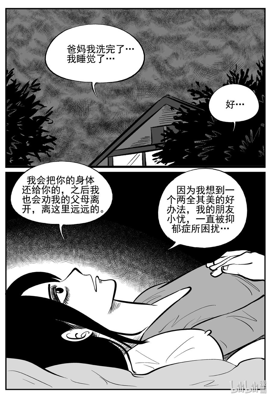 小智怪谈 254 忧郁症（2） 第20页