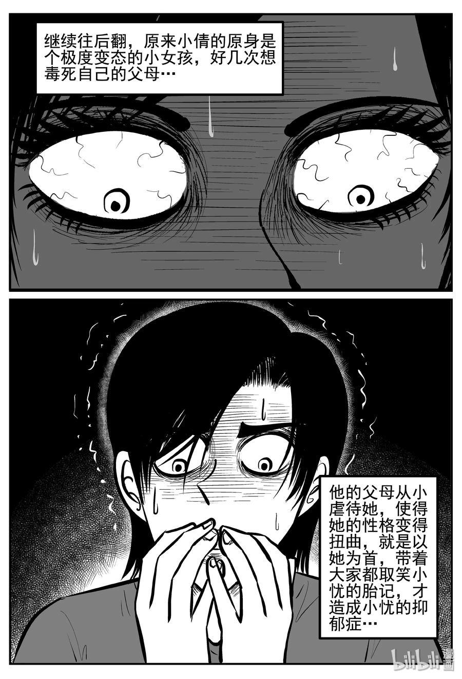 小智怪谈 255 忧郁症（3） 第6页