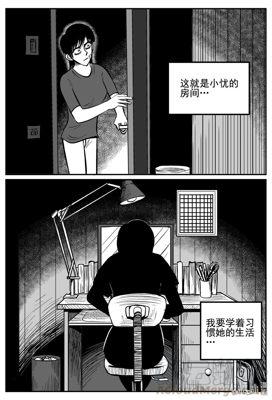 小智怪谈 255 忧郁症（3） 第2页