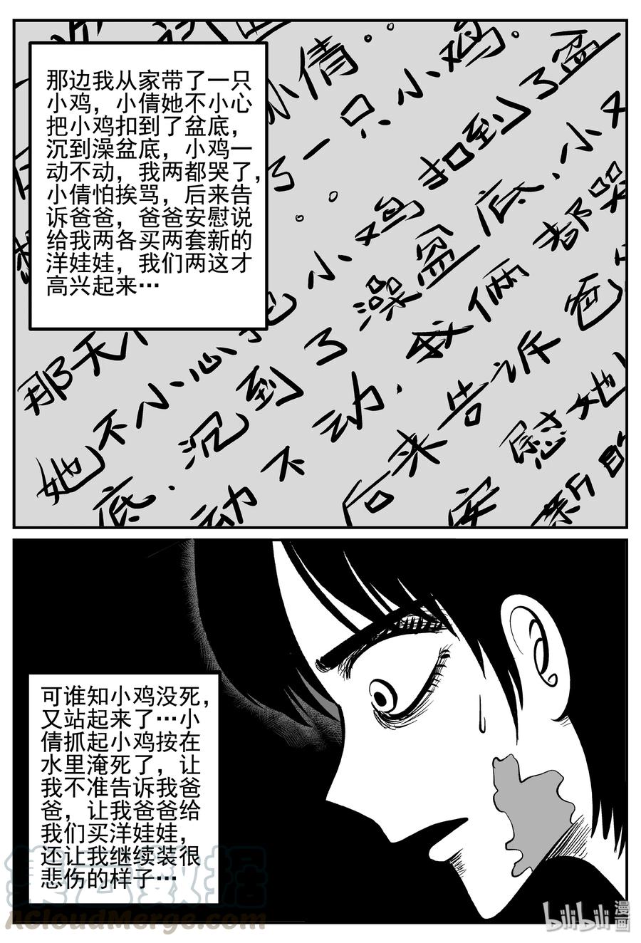 小智怪谈 255 忧郁症（3） 第5页