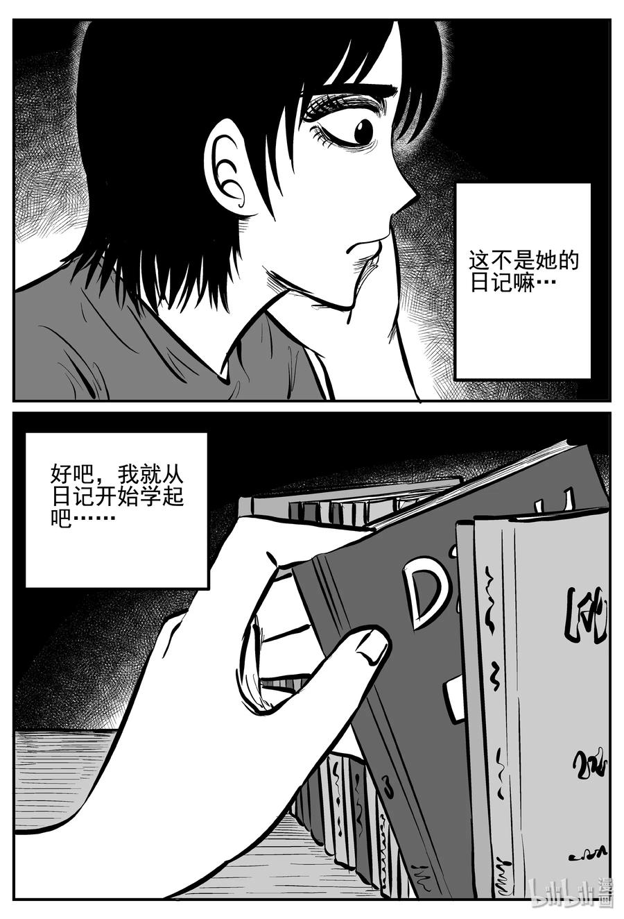 小智怪谈 255 忧郁症（3） 第3页