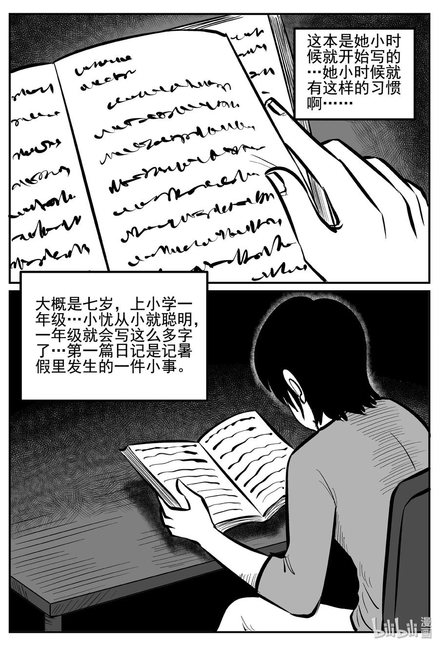 小智怪谈 255 忧郁症（3） 第4页