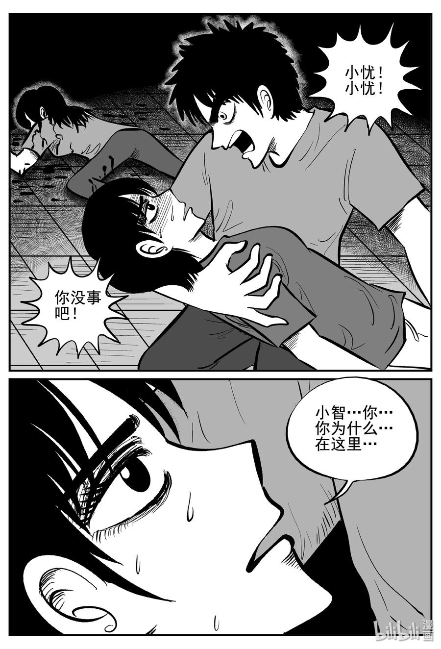 小智怪谈 256 忧郁症（4） 第12页