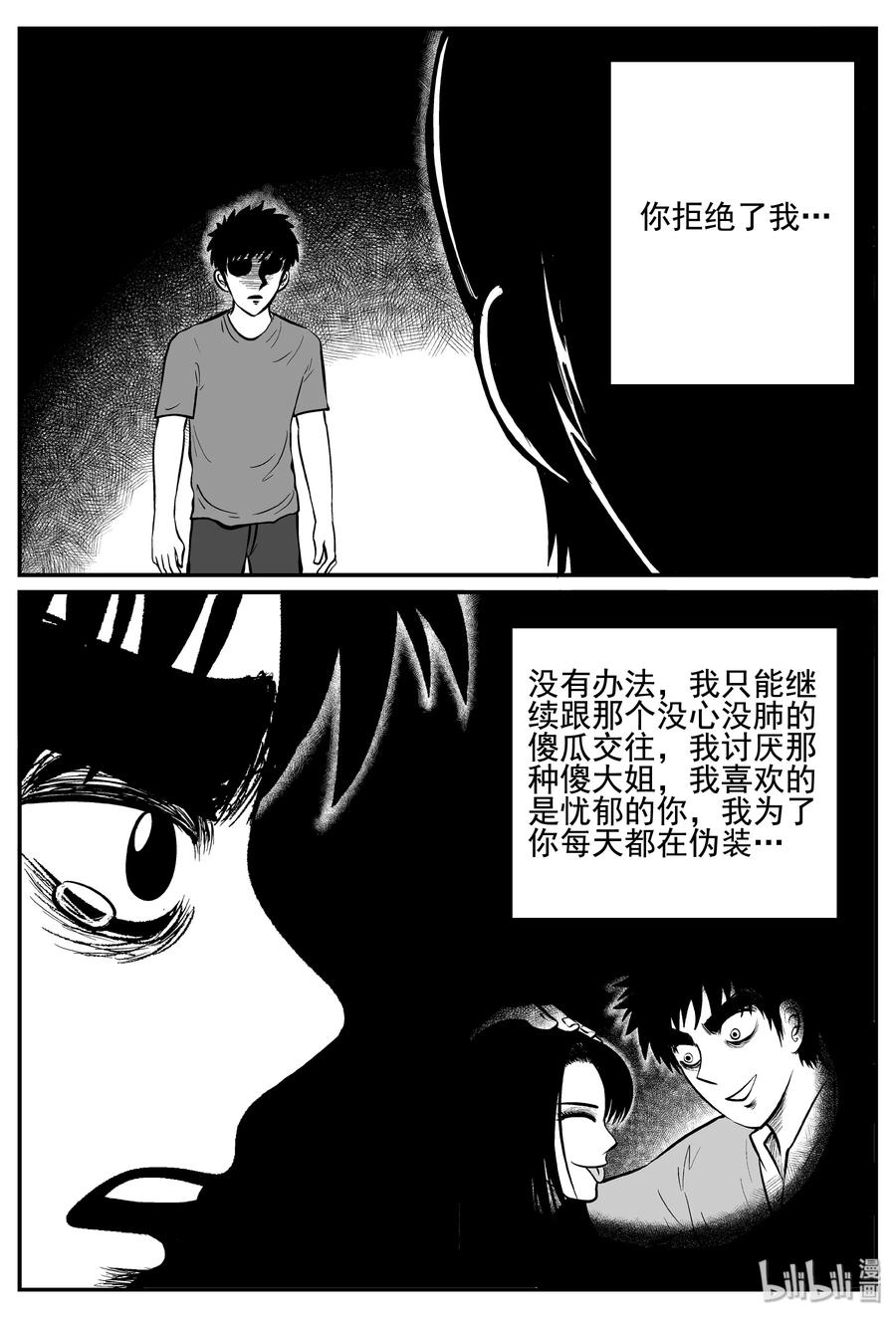 小智怪谈 256 忧郁症（4） 第15页