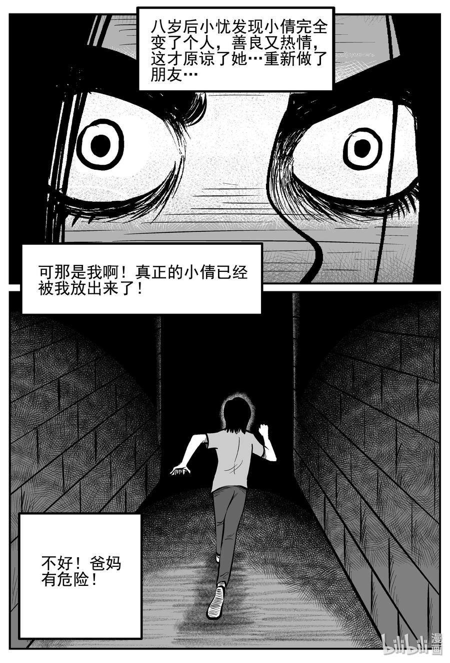 小智怪谈 256 忧郁症（4） 第2页