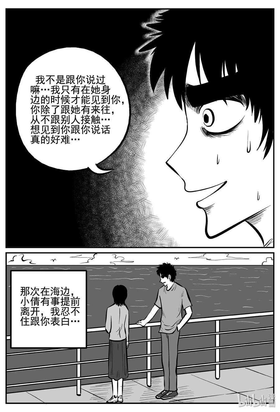 小智怪谈 256 忧郁症（4） 第14页