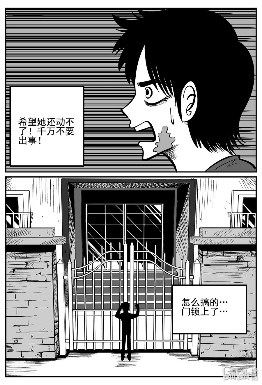 小智怪谈 256 忧郁症（4） 第3页