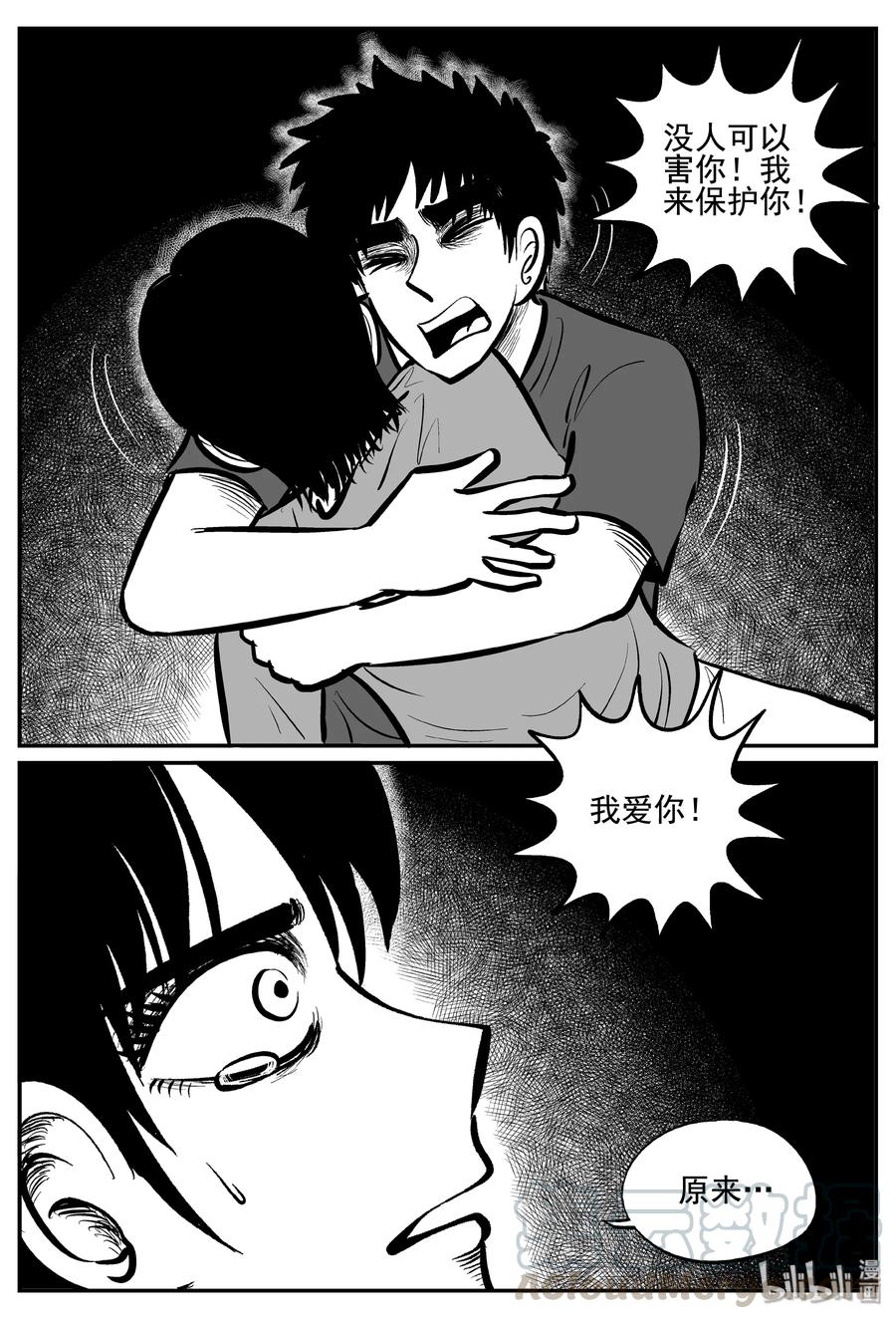 小智怪谈 256 忧郁症（4） 第16页