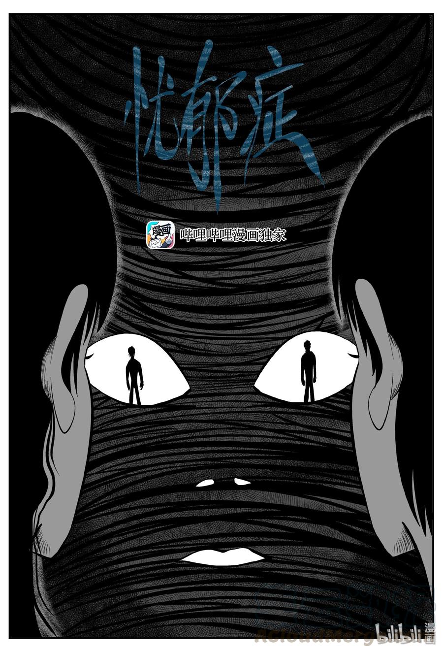 小智怪谈 256 忧郁症（4） 第1页