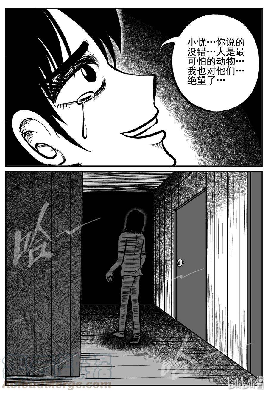 小智怪谈 256 忧郁症（4） 第19页