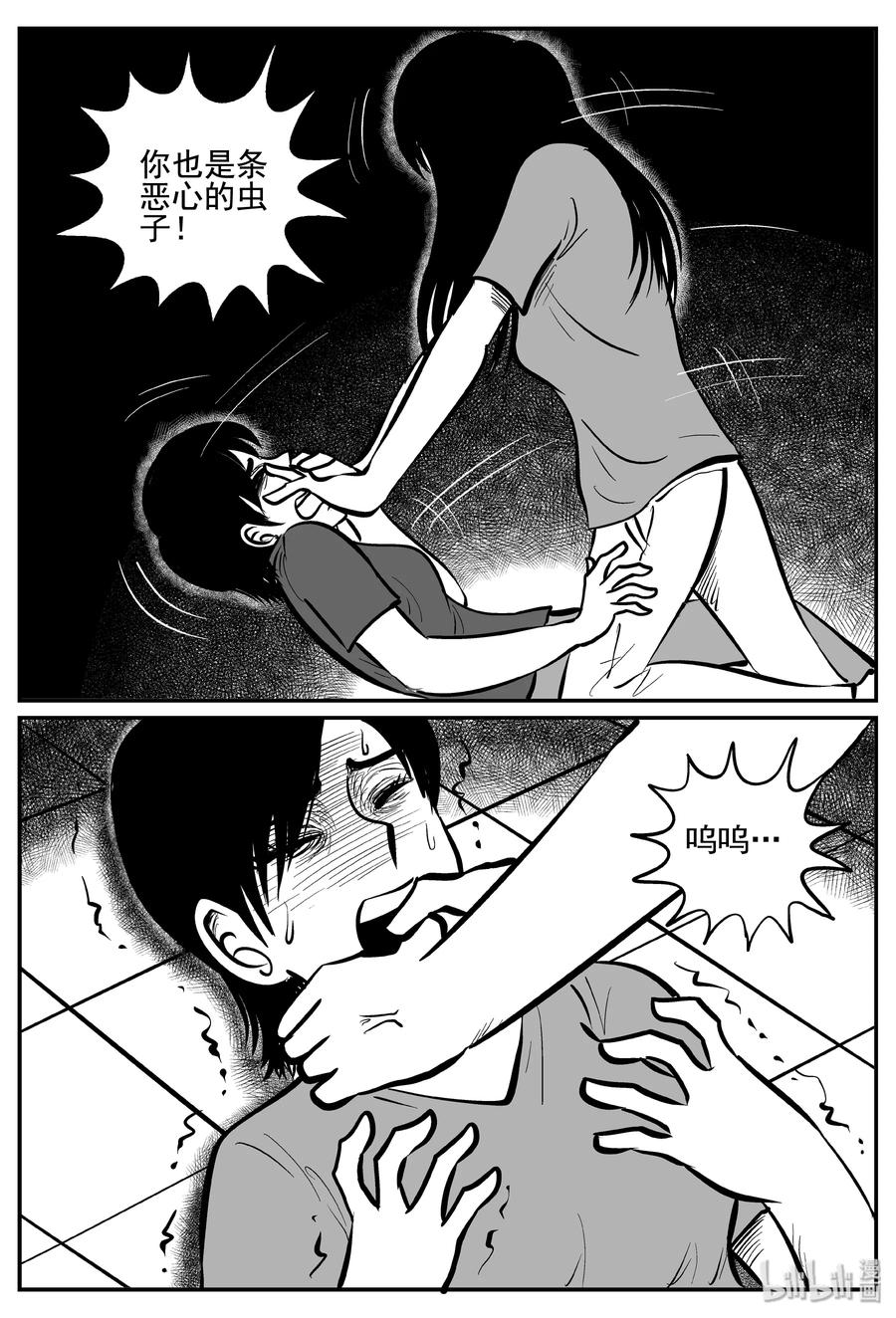 小智怪谈 256 忧郁症（4） 第9页