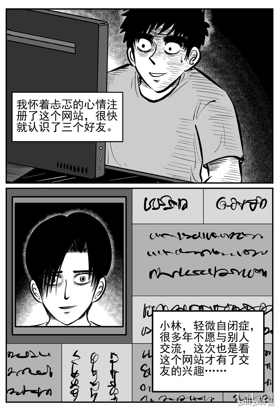 小智怪谈 257 黄粱六梦（1） 第13页