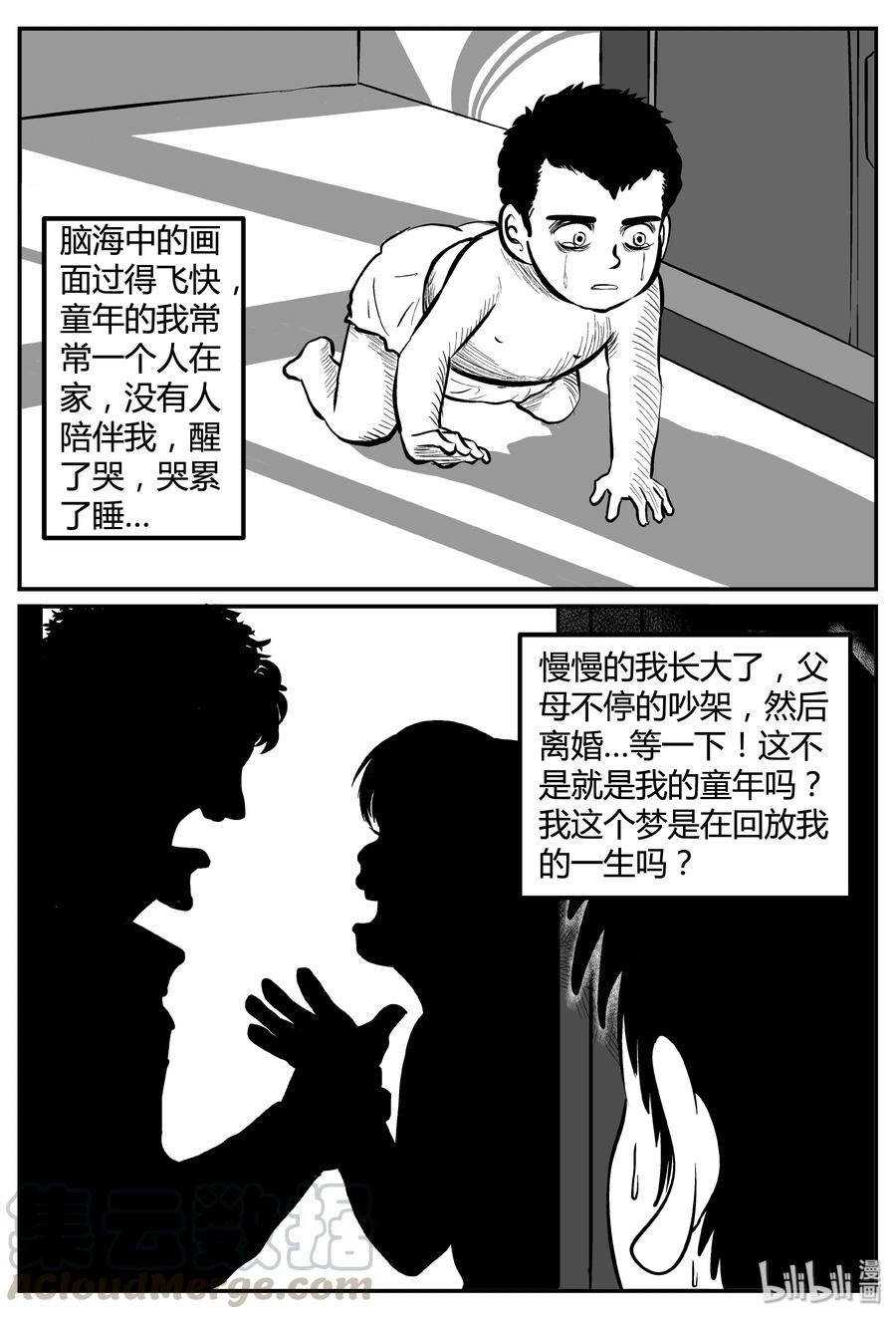 小智怪谈 257 黄粱六梦（1） 第9页