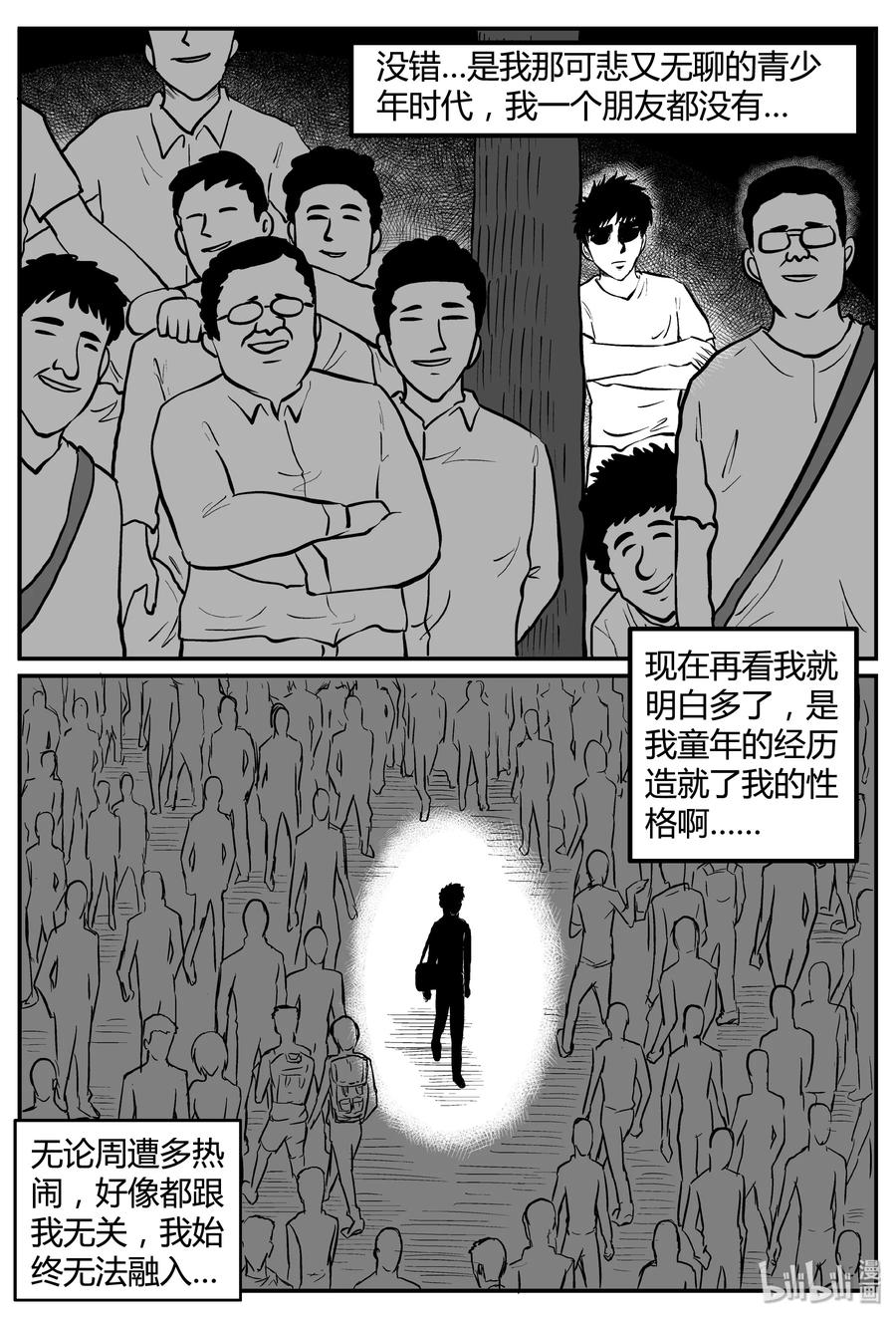 小智怪谈 257 黄粱六梦（1） 第10页