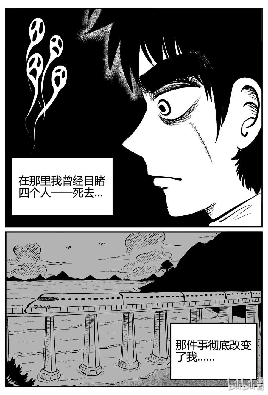 小智怪谈 257 黄粱六梦（1） 第2页