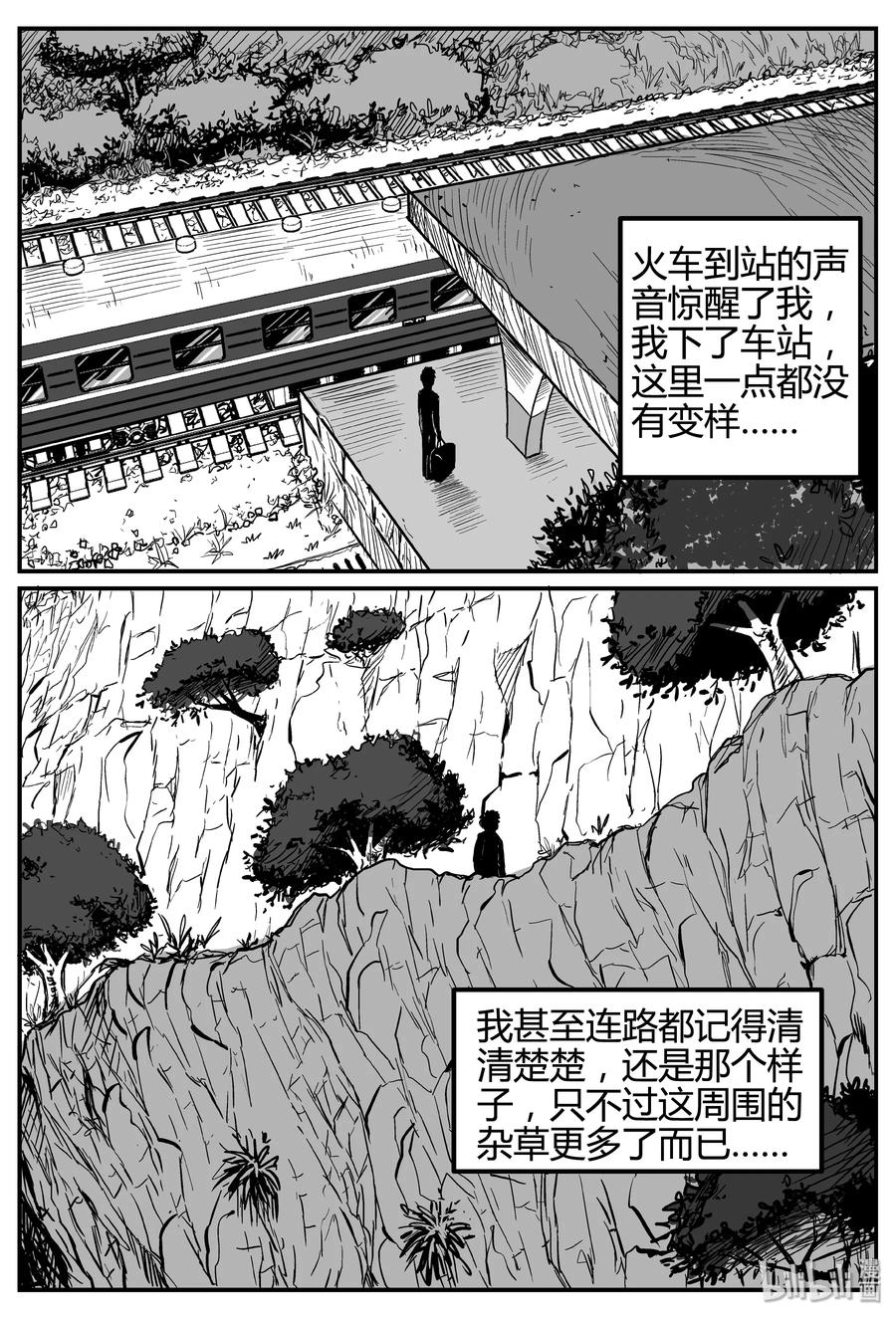小智怪谈 257 黄粱六梦（1） 第4页