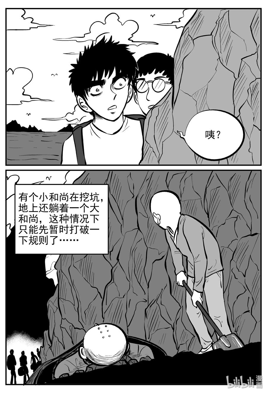小智怪谈 257 黄粱六梦（1） 第19页