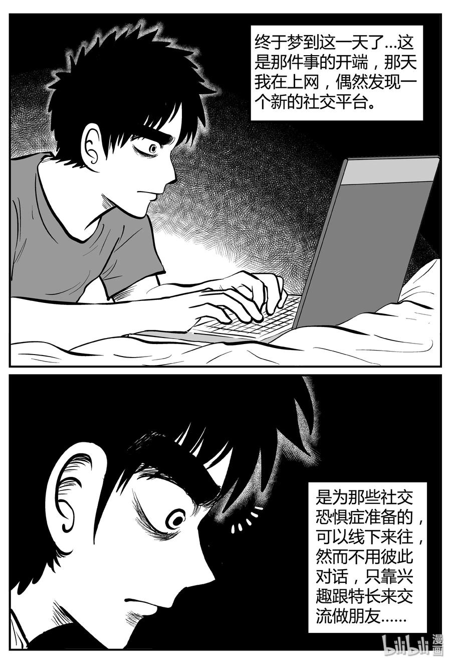 小智怪谈 257 黄粱六梦（1） 第11页