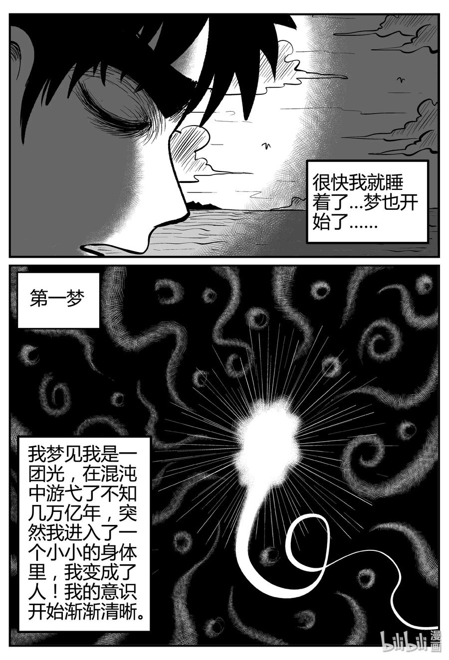 小智怪谈 257 黄粱六梦（1） 第8页
