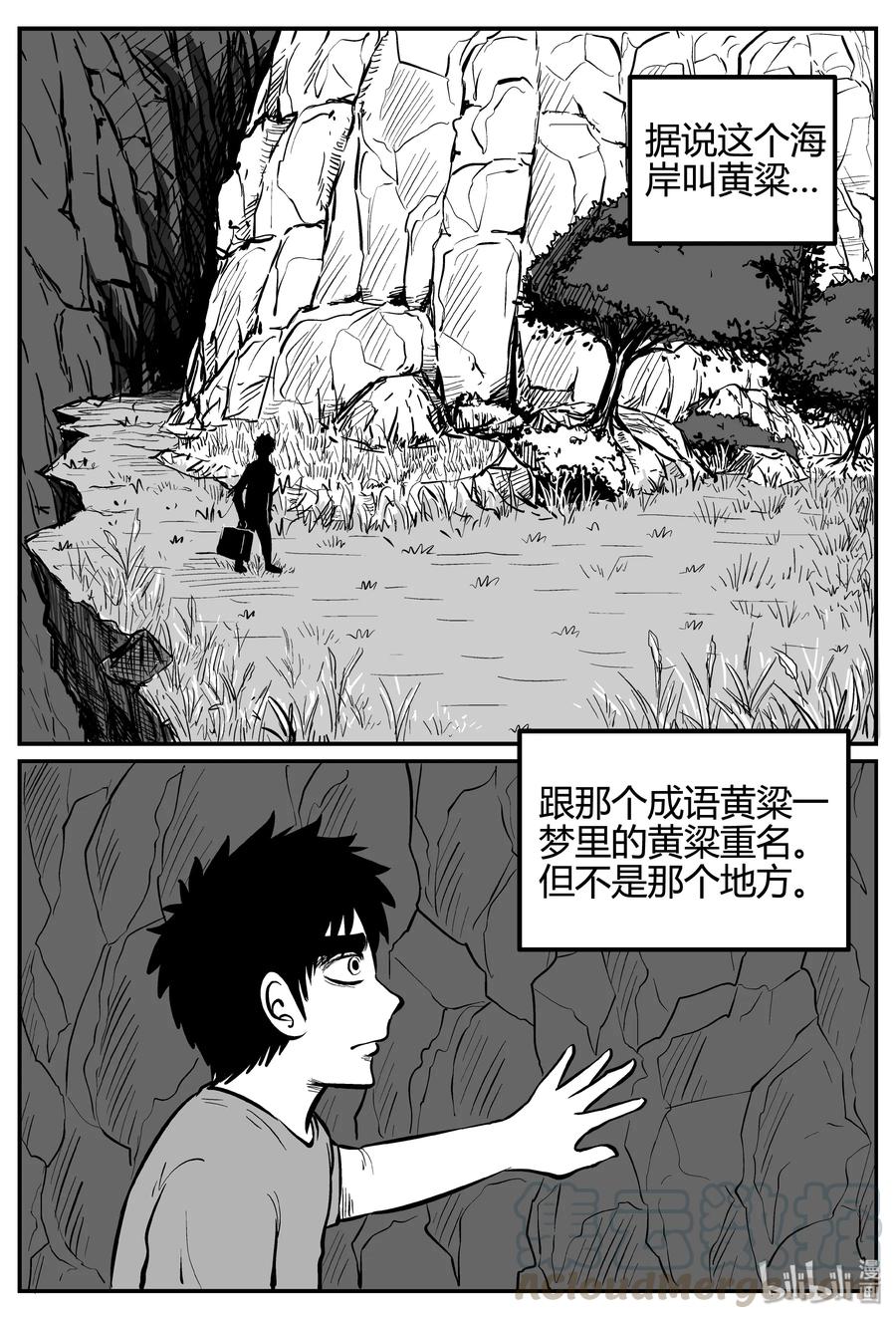 小智怪谈 257 黄粱六梦（1） 第6页
