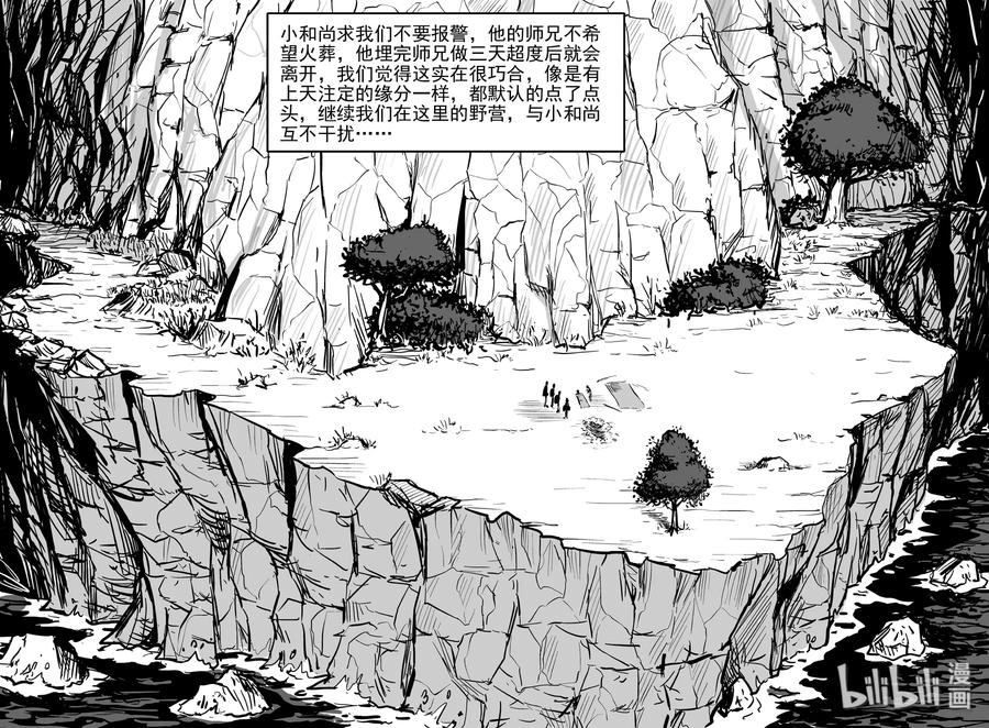 小智怪谈 257 黄粱六梦（1） 第22页