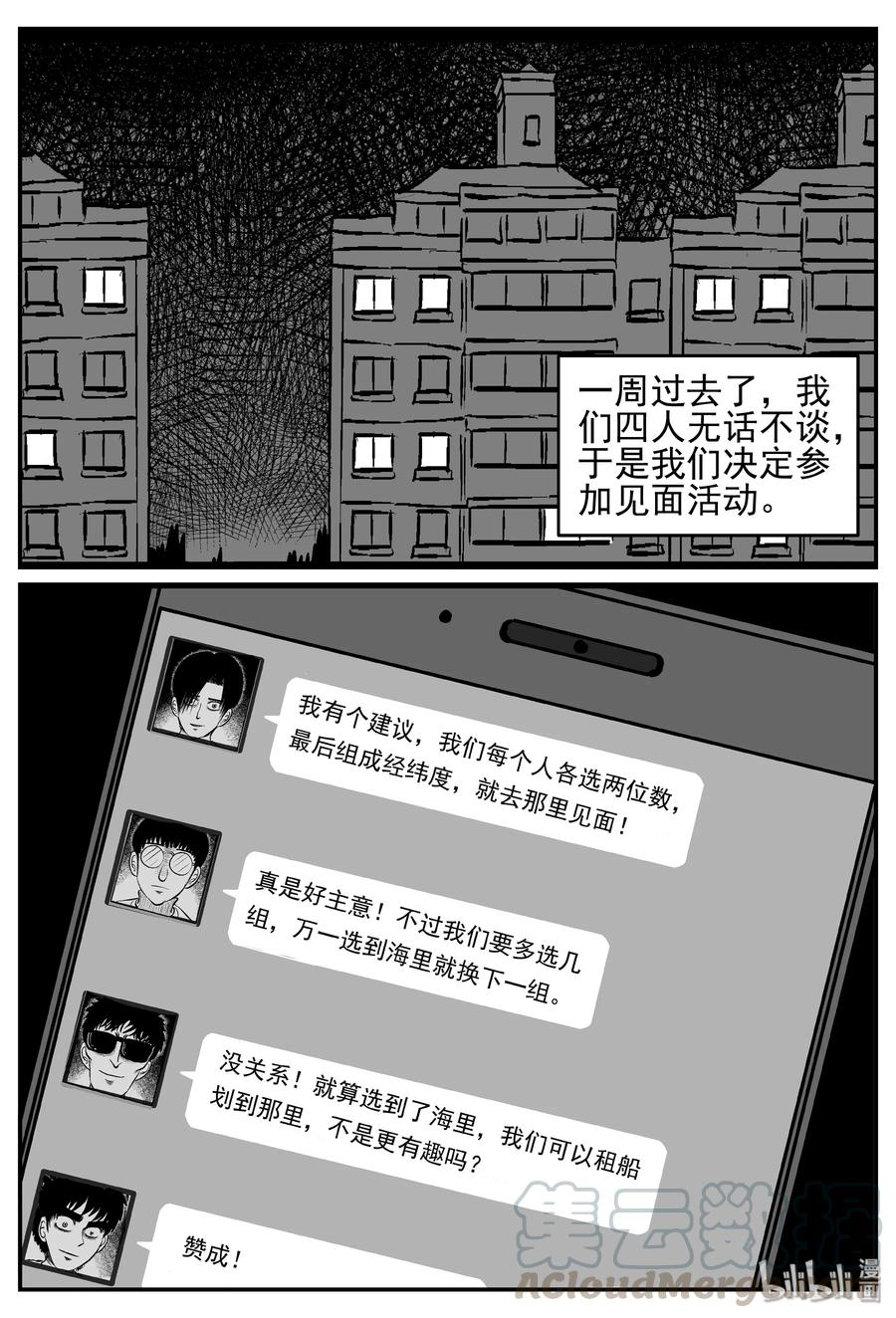 小智怪谈 257 黄粱六梦（1） 第15页