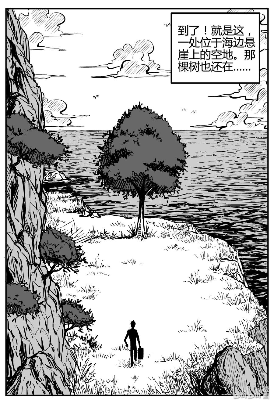 小智怪谈 257 黄粱六梦（1） 第5页