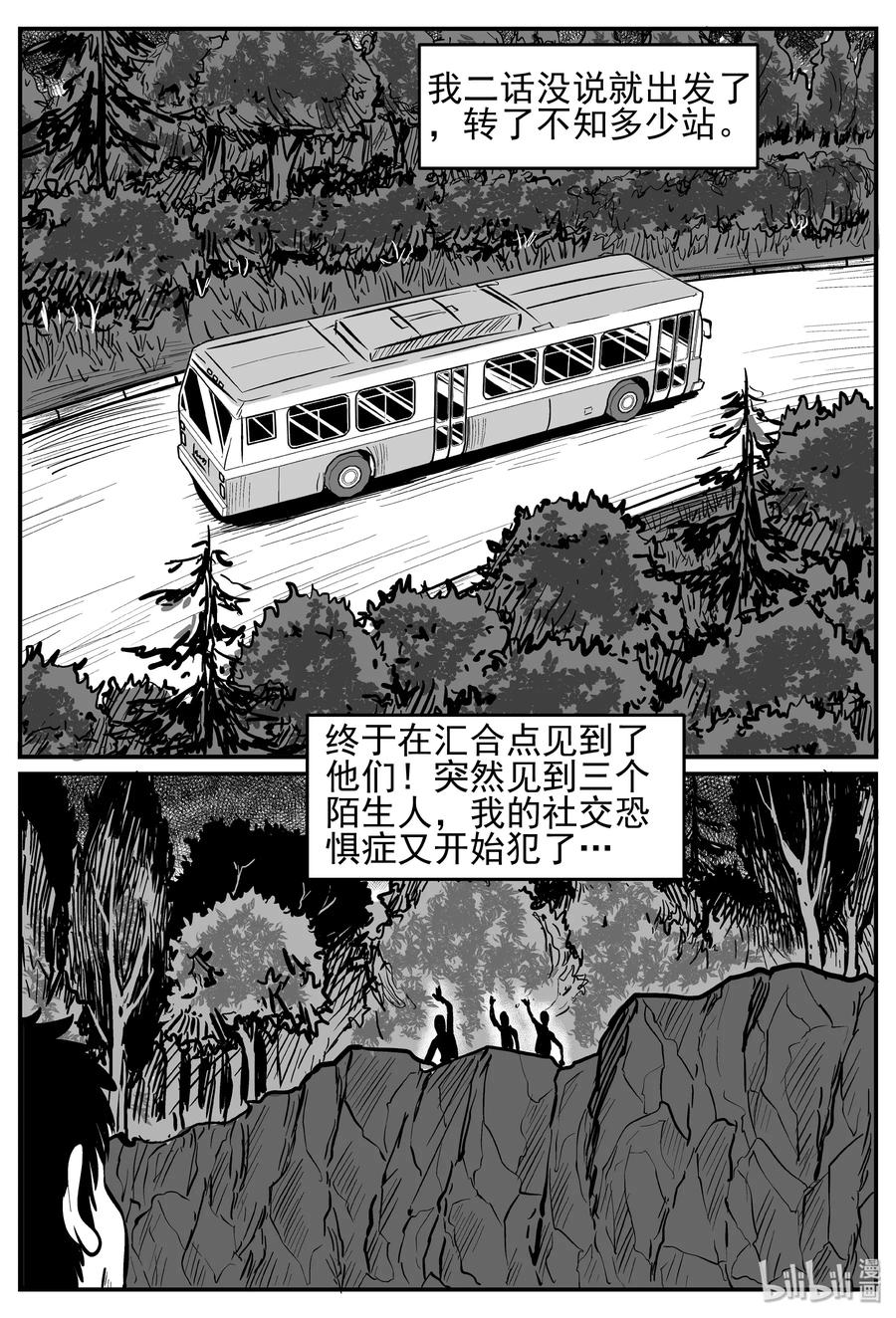 小智怪谈 257 黄粱六梦（1） 第17页