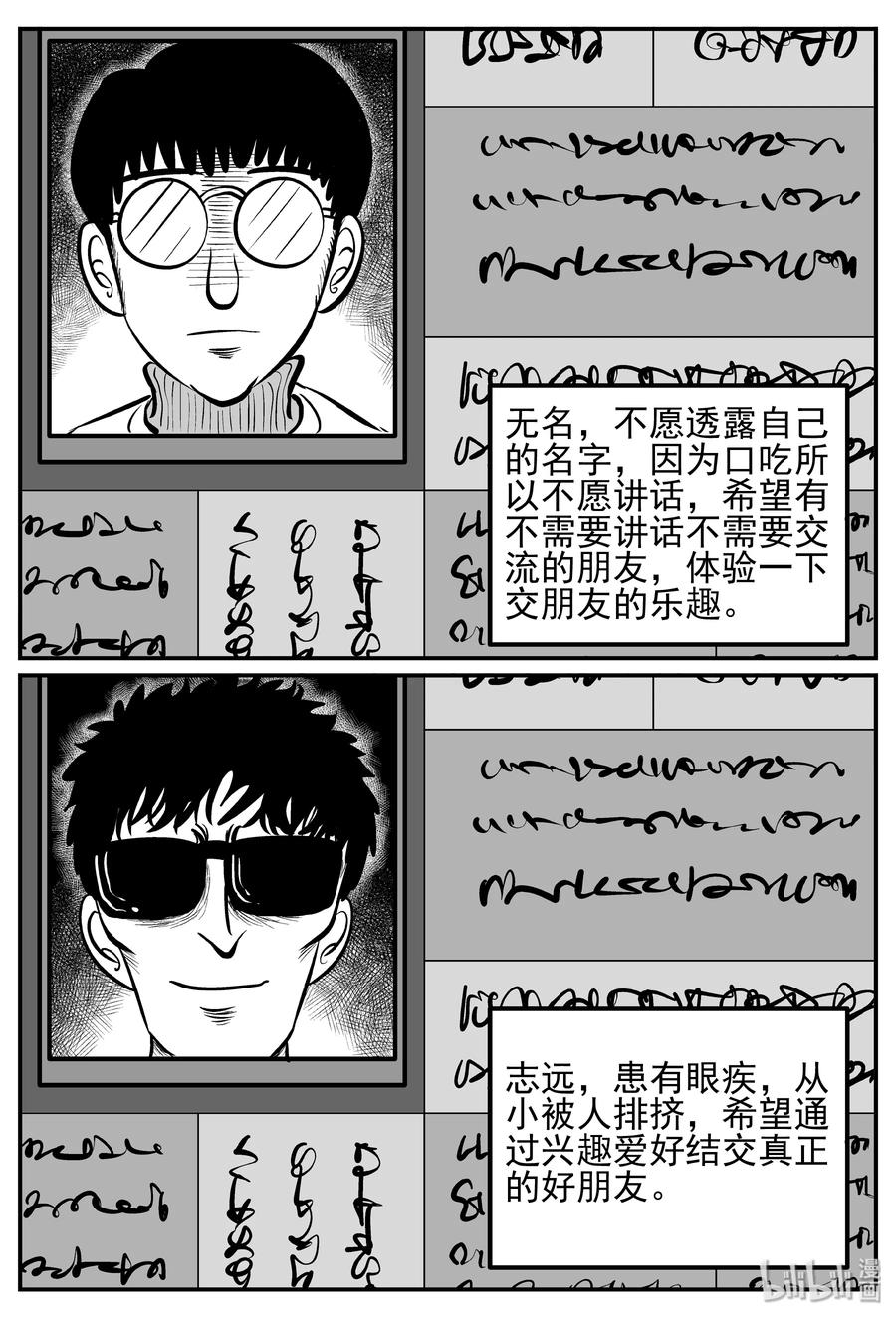 小智怪谈 257 黄粱六梦（1） 第14页