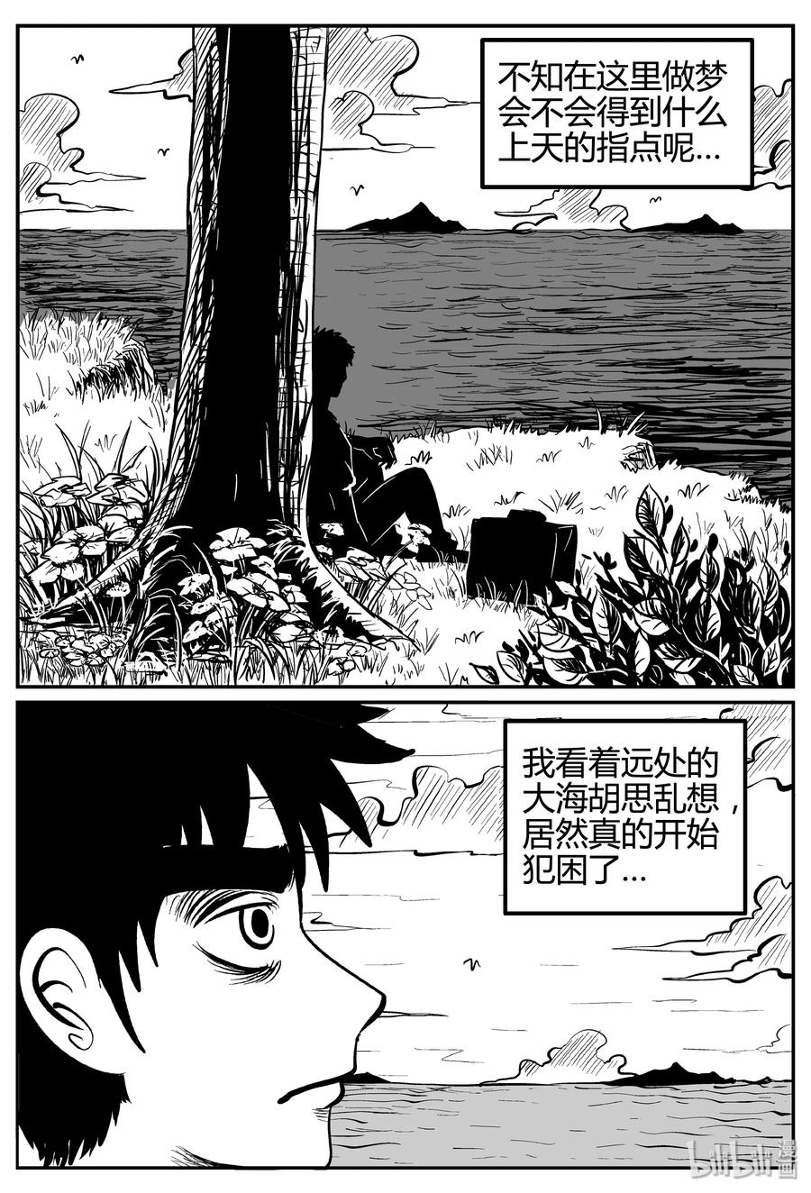小智怪谈 257 黄粱六梦（1） 第7页