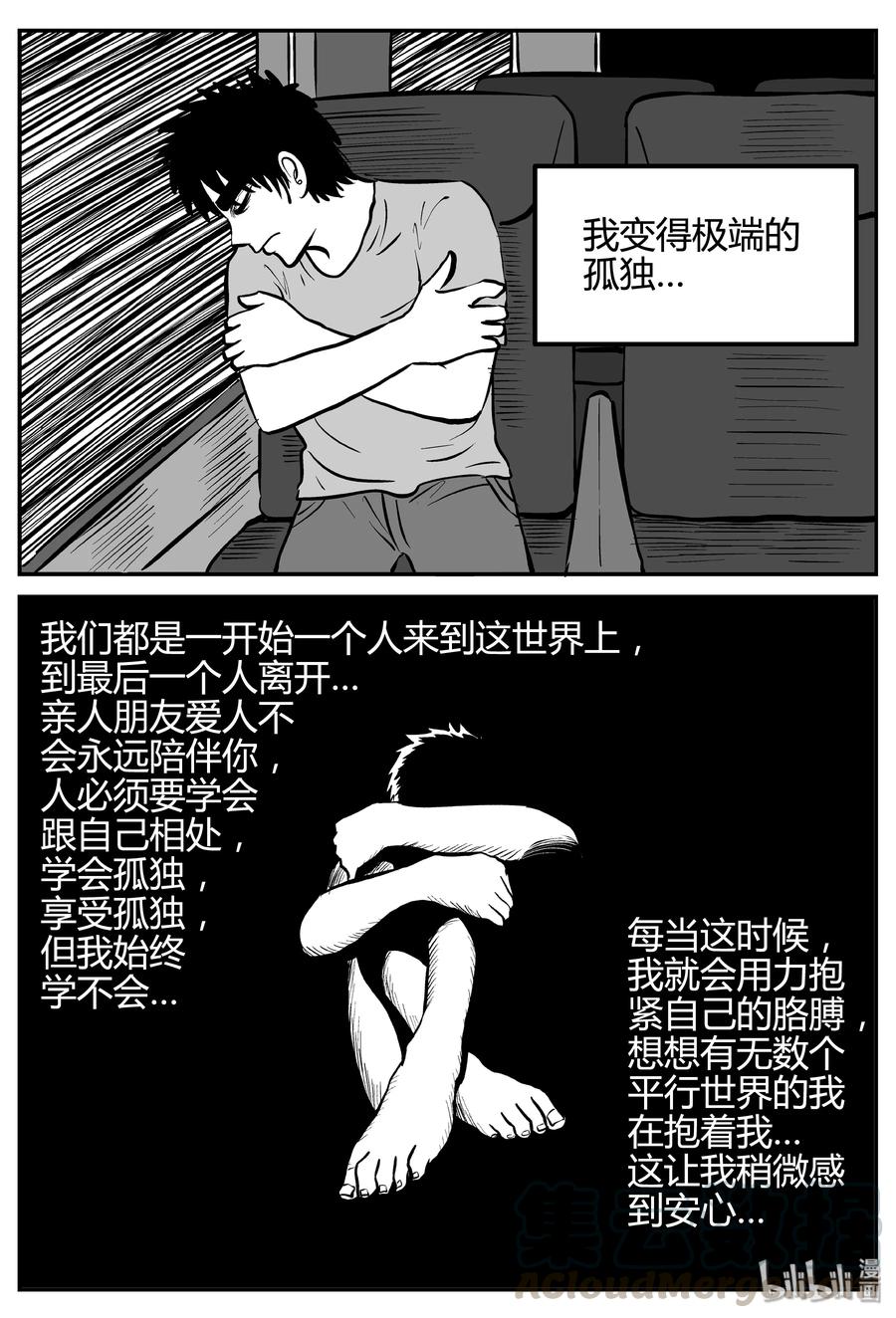 小智怪谈 257 黄粱六梦（1） 第3页