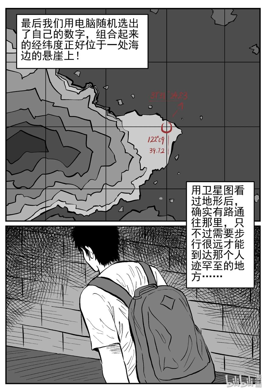 小智怪谈 257 黄粱六梦（1） 第16页