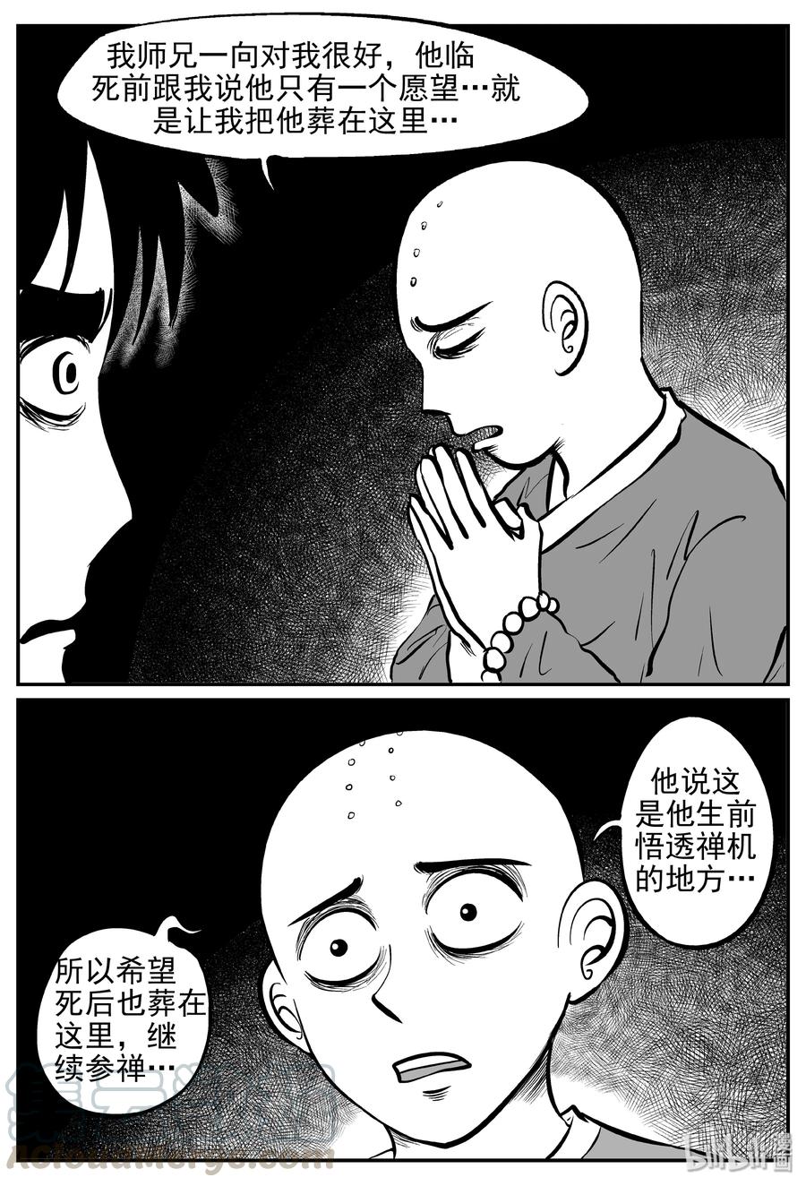 小智怪谈 257 黄粱六梦（1） 第21页