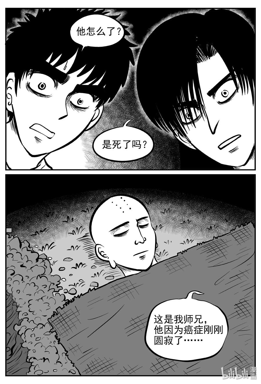 小智怪谈 257 黄粱六梦（1） 第20页