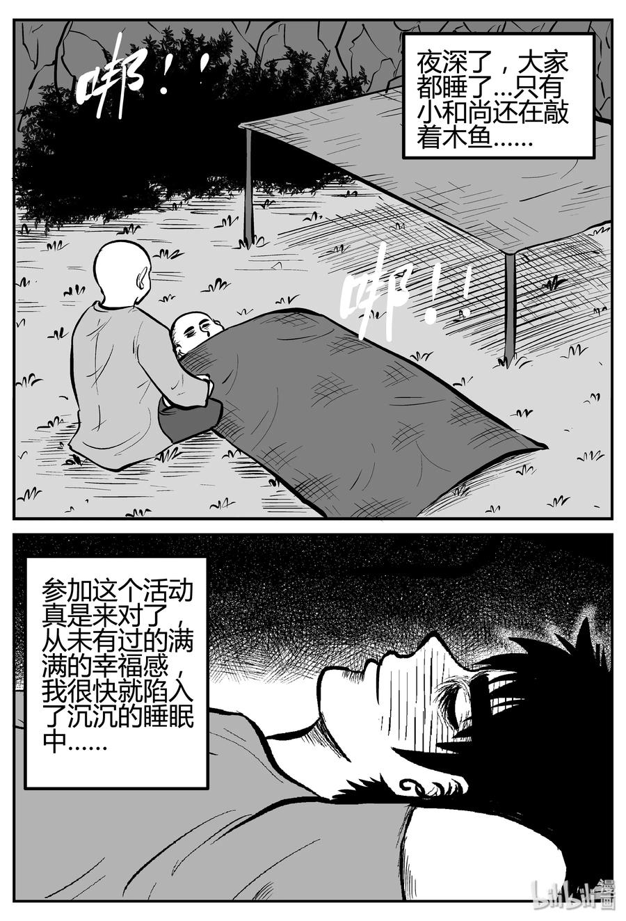 小智怪谈 258 黄粱六梦（2） 第4页