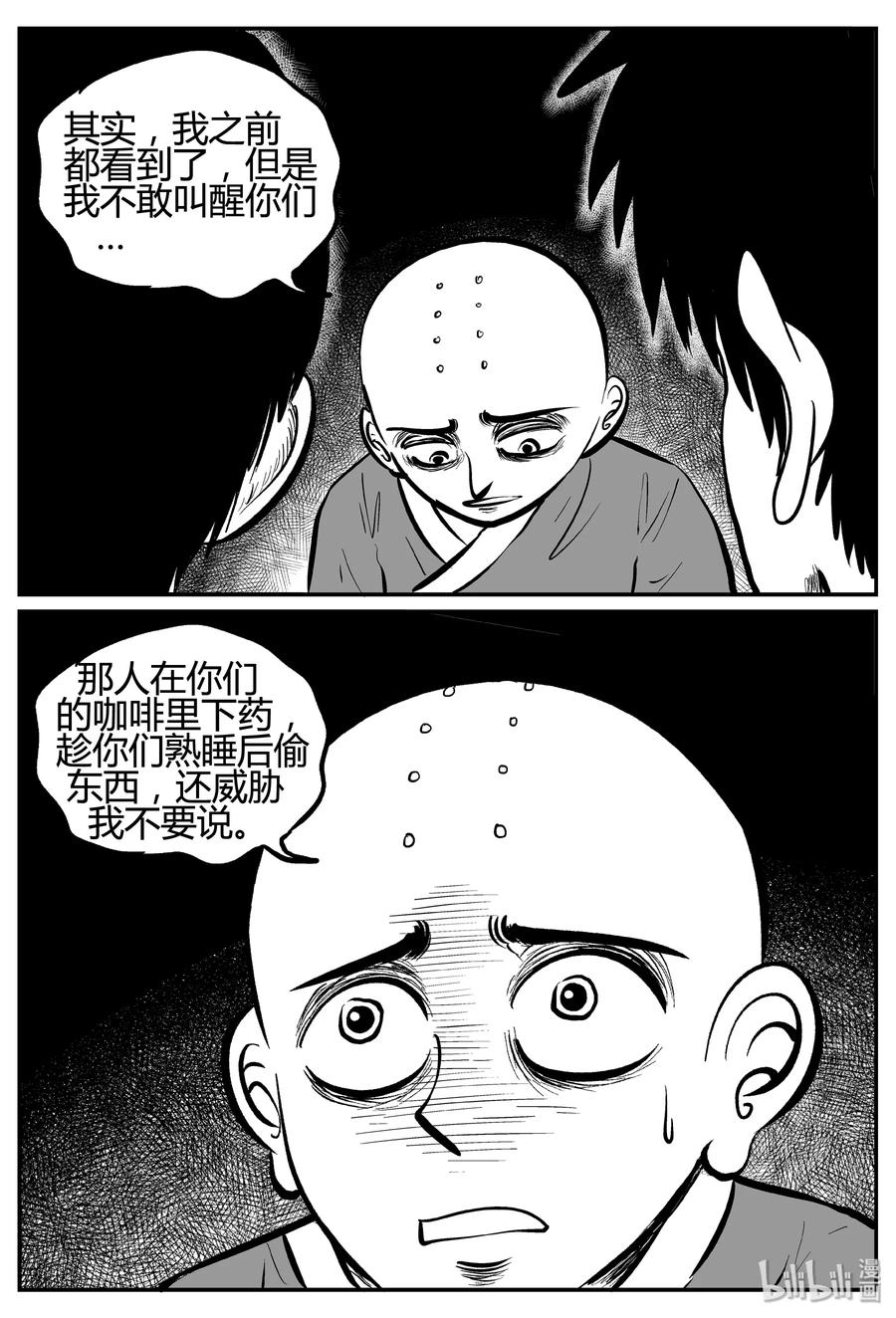 小智怪谈 258 黄粱六梦（2） 第8页