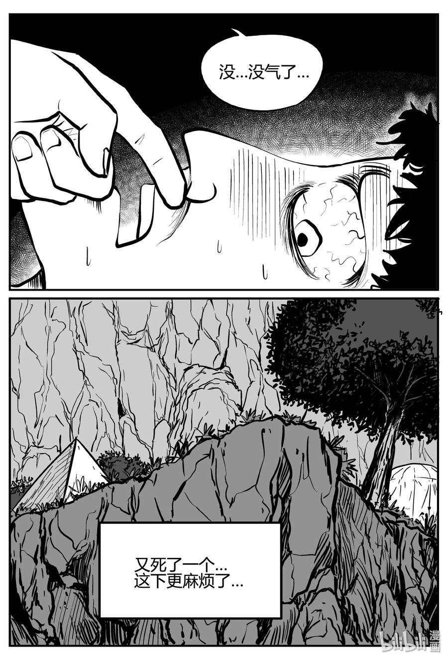 小智怪谈 258 黄粱六梦（2） 第29页