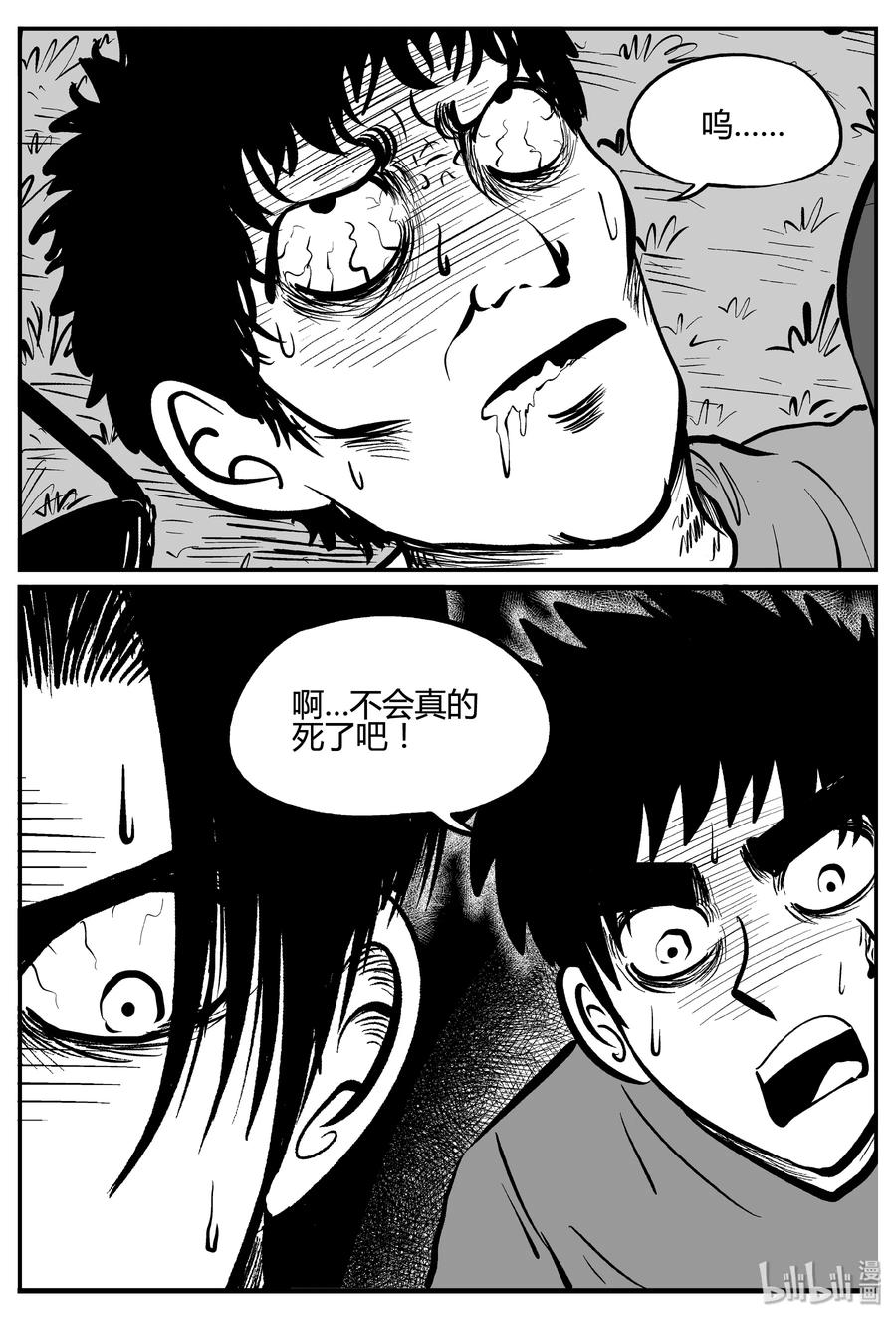 小智怪谈 258 黄粱六梦（2） 第28页