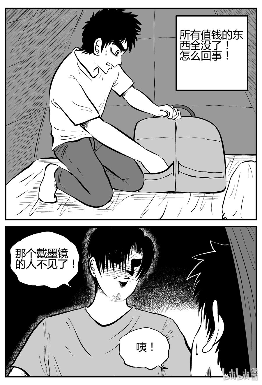 小智怪谈 258 黄粱六梦（2） 第7页