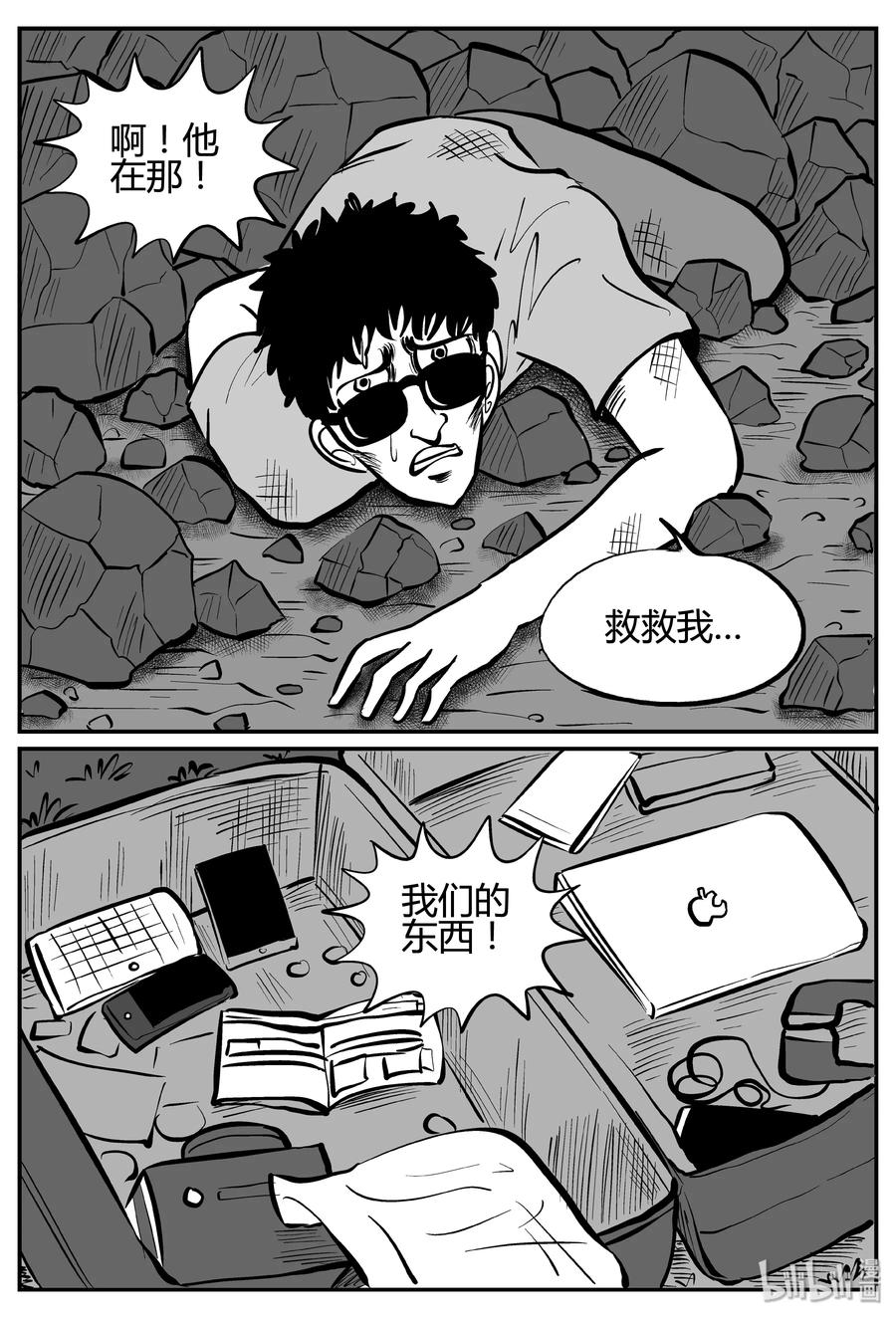 小智怪谈 258 黄粱六梦（2） 第10页