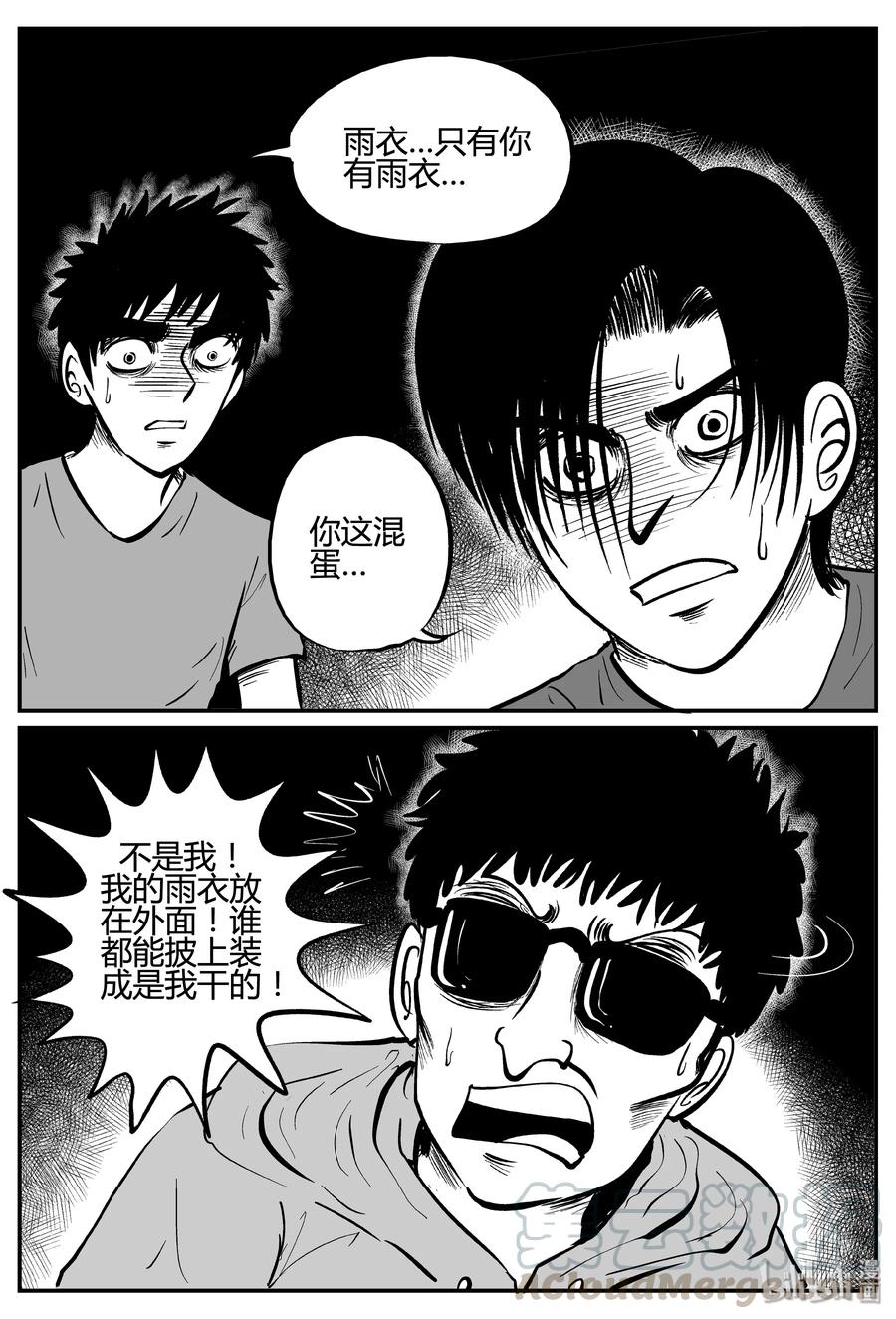 小智怪谈 258 黄粱六梦（2） 第21页