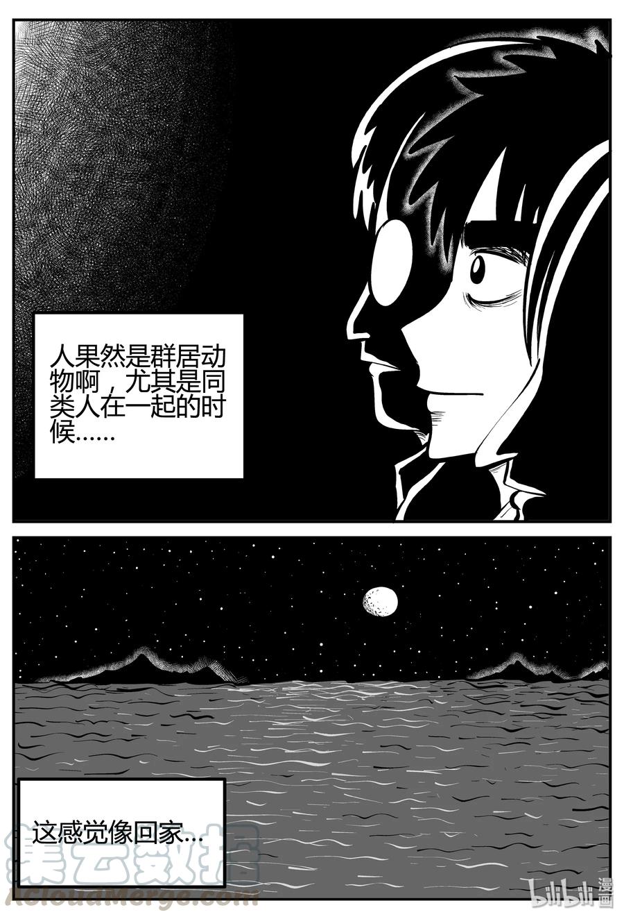 小智怪谈 258 黄粱六梦（2） 第3页