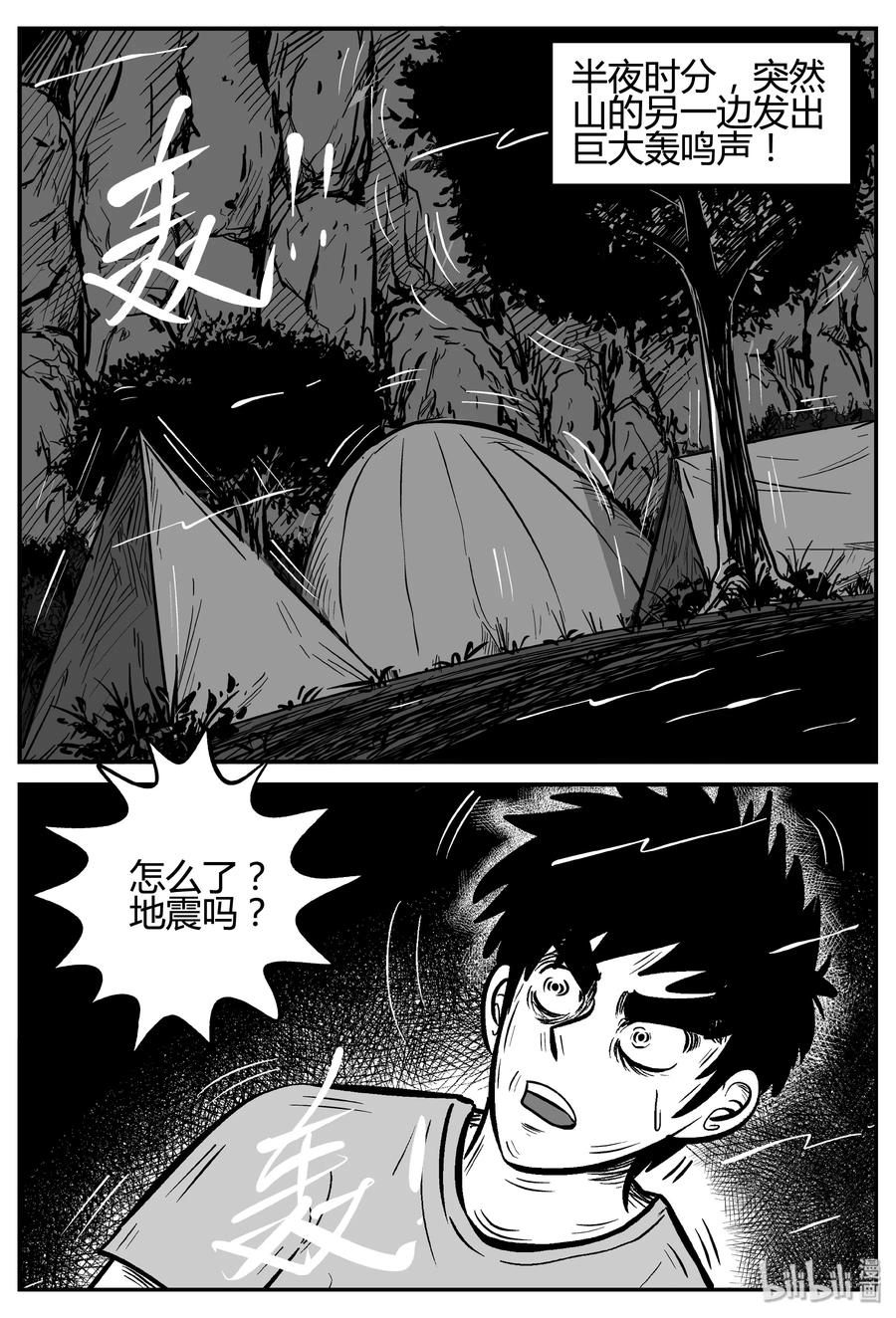 小智怪谈 258 黄粱六梦（2） 第5页