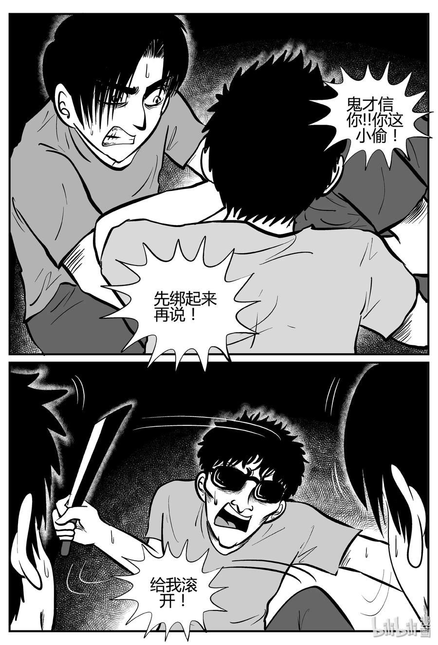 小智怪谈 258 黄粱六梦（2） 第22页